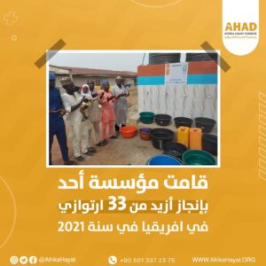 انجازات جمعية Ahad 