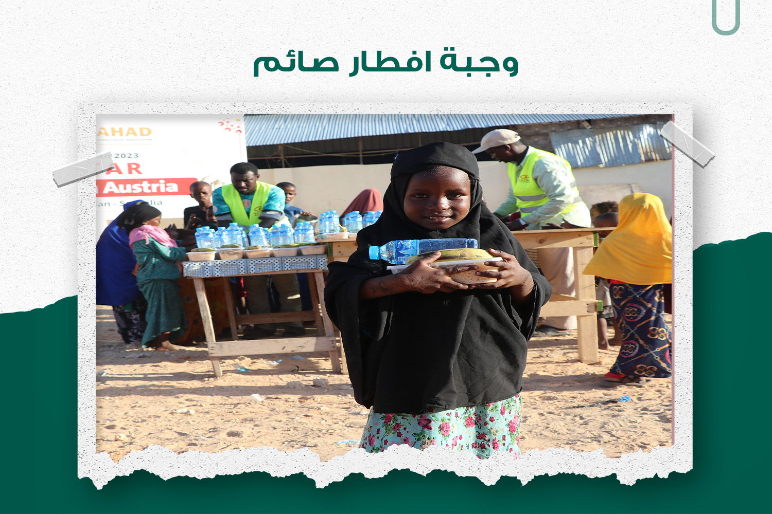 وجبة إفطار صائم - جمعية الحياة لأفريقيا