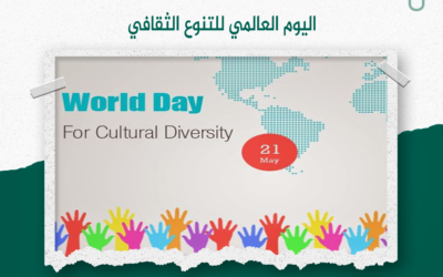 اليوم العالمي للتنوع الثقافي