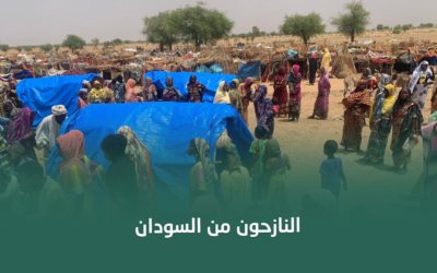 النازحون من السودان