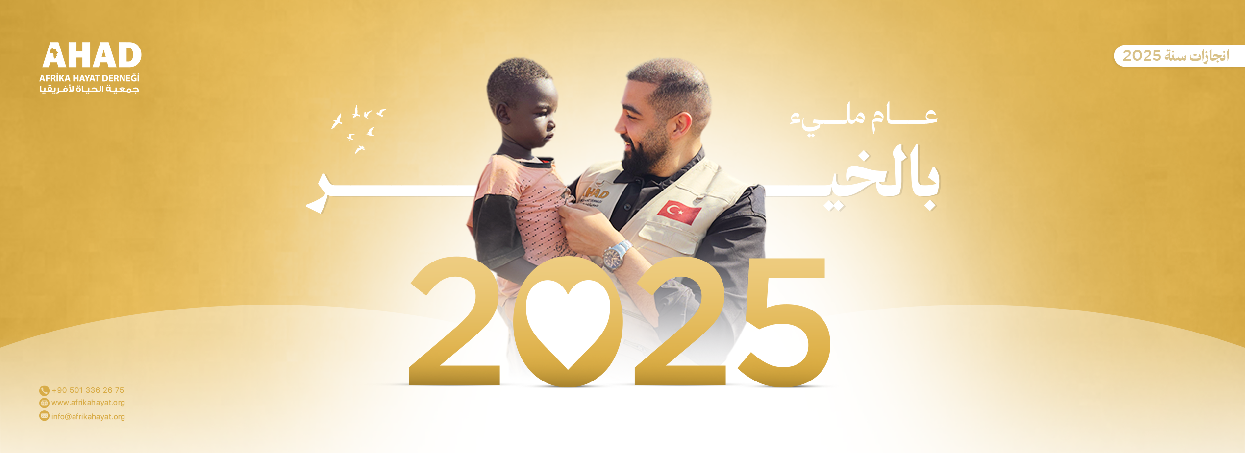 حصاد عام من الخير 2025 انجازات مشروع الأضاحي 2025