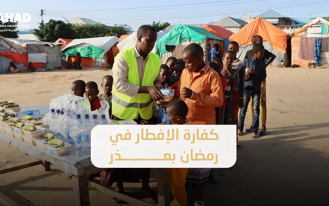 كفارة الإفطار في رمضان بعذر: مقدارها وكيفية إخراجها