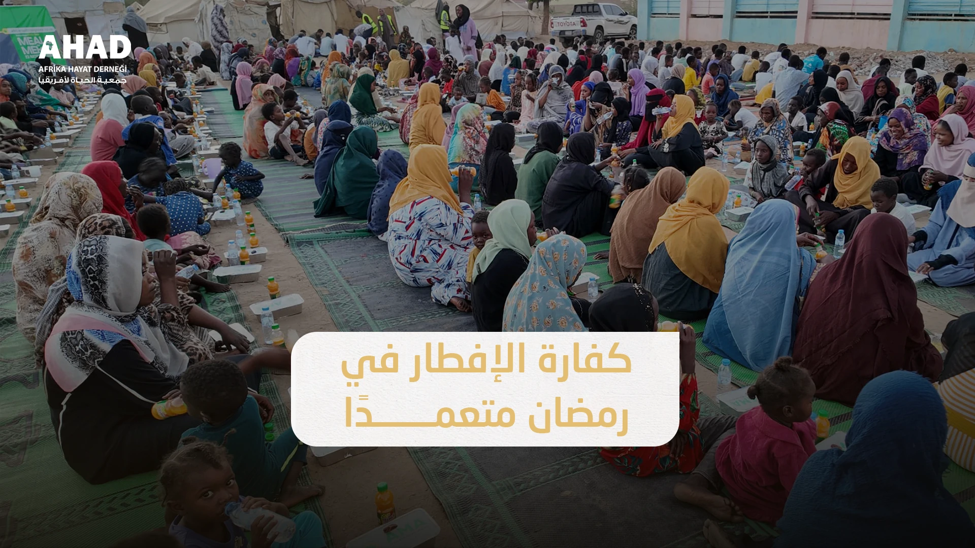 كفارة الإفطار في رمضان متعمدًا