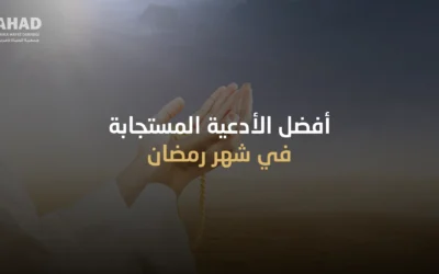 أفضل الأدعية المستجابة في شهر رمضان