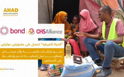 الحياة لأفريقيا تحصل على عضوية شبكتي CHS Alliance و Bond