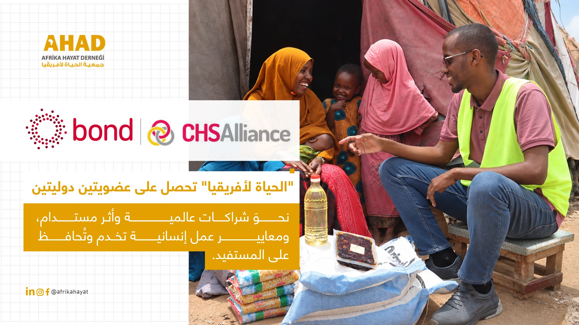 ngo-illustration-Artboard 5 الحياة لأفريقيا تحصل على عضوية شبكتي CHS Alliance وBond