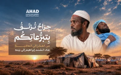 من العجز إلى العافية… عاد السَّند إبراهيم إلى بيته